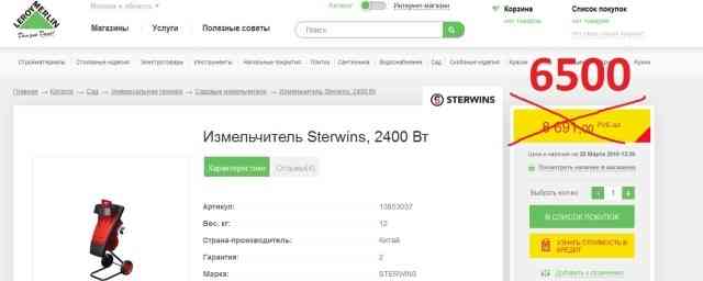 Измельчитель sterwins Б/У