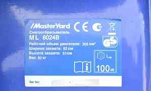 Снегоуборщик MasterYard ML8024