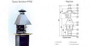 Гриль Norsken P700