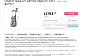 Мойка Karcher xpert hd 7140