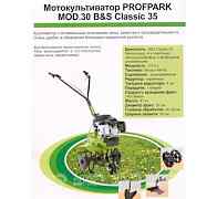 Культиватор profpark MOD 30 сlassic 35