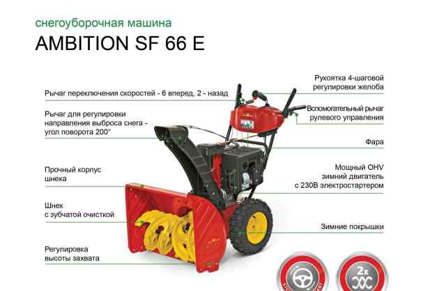 Новый снегоуборщик Вольф Ambition SF (на бензине)