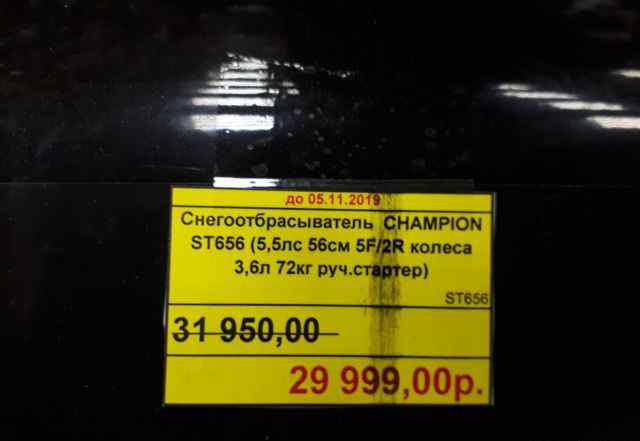 Снегоотбрасыватель champion st656