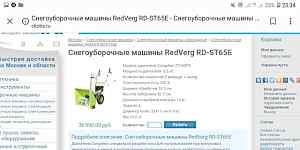 Снегоуборщик Redverg-ST-65-E