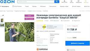 Электрические ножницы gardena EasyCut 450/50