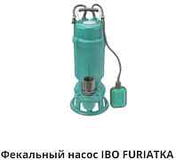 Фекальные насосы IBO (Польша) Furiatka 1500 и 550