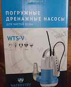 Дренажный насос waterstry WTS-V и WTS-N