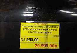 Снегоотбрасыватель champion st656