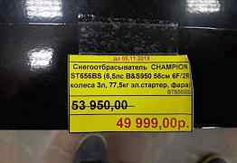 Снегоотбрасыватель champion st656