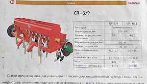 Сеялка для минитракторов