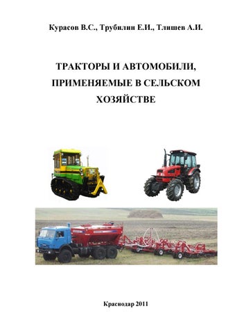 Что такое трактор - основные понятия и характеристики, необходимые для понимания и выбора сельскохозяйственной техники