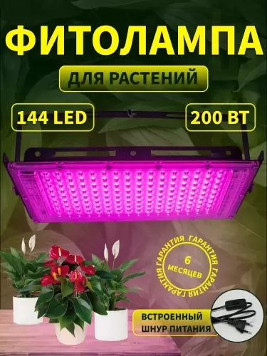 Фитосветильник полного спектра для растений: эффективное освещение для здорового роста растений