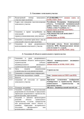 Уведомление о планируемом строительстве садового дома - все, что нужно знать для успешной реализации проекта