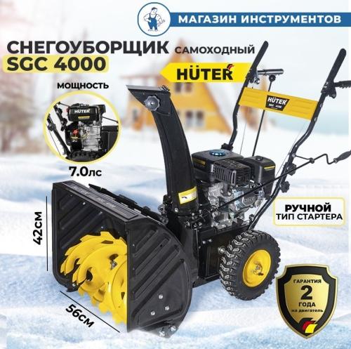 Обзор характеристик, цены и отзывов о снегоуборщике Huter SGC 4800