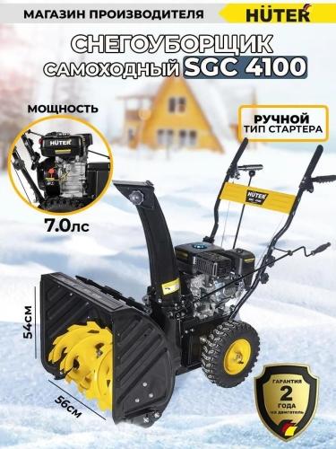 Обзор и характеристики снегоуборщика Huter SGC 4100 на сайте Huterru