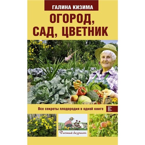 Правильный сад и огород - секреты успешного выращивания и ценные советы от опытных профессионалов