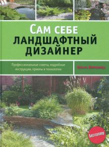 Правильный сад и огород - секреты успешного выращивания и ценные советы от опытных профессионалов