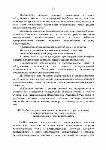 Правила 644 для холодного водоснабжения и водоотведения: основные требования и нормативы