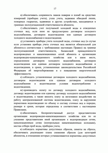 Правила 644 для холодного водоснабжения и водоотведения: основные требования и нормативы