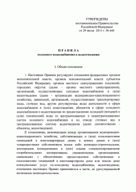 Правила 644 для холодного водоснабжения и водоотведения: основные требования и нормативы