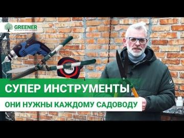 Производители садового инвентаря подбирают идеальное оборудование для создания прекрасного сада