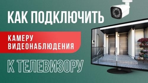 Подробная пошаговая инструкция: как подключить видеокамеру на даче?