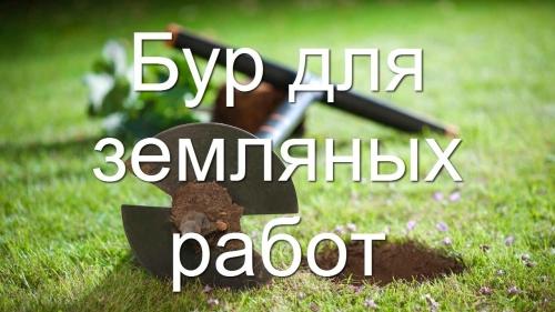 Как изготовить садовый бур в домашних условиях - пошаговая инструкция для самостоятельного производства