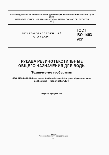 Рукав резинотекстильный - свойства, область применения, преимущества