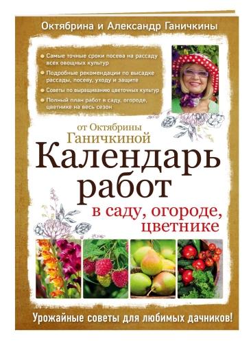 Огородный календарь работ - план занятий на каждый месяц для успешного урожая!