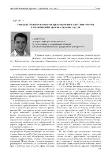 Наследование земельных участков: основные правовые аспекты и порядок оформления