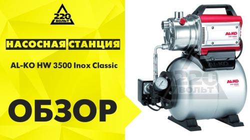 Насосная станция AL-KO HW 3500 с фильтром - качественное оборудование для вашего дома