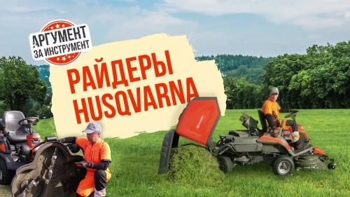 Обзоры, сравнения и характеристики садовой техники Husqvarna - самые полезные инструменты для дачи и сада от лидера рынка