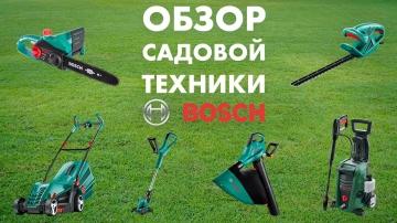 Обзоры модельного ряда садовой техники Bosch - надежные и эффективные инструменты для вашего сада!