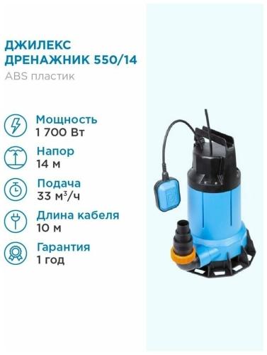 Насос Джилекс Дренажник 55014 - отзывы, характеристики, цена - купить в интернет-магазине с доставкой по России!