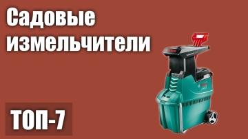 Топ-10 лучших садовых измельчителей 2023 года - сравнение, обзоры и рекомендации