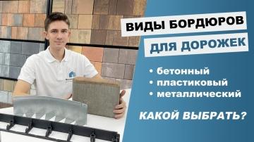 Топ 10 производителей садовых бордюров - обзор лучших компаний