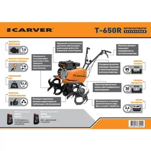 Мотокультиватор Carver T 650 Р - описание, характеристики, отзывы и новости садоводства