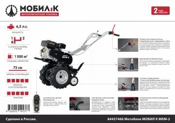 Преимущества и особенности мотокультеватора МК-2 - обзор, характеристики, рекомендации по использованию