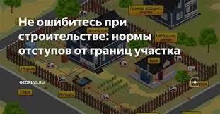 Оптимальное расстояние от дома до границы садового участка - рекомендации и нормы для комфортной жизни и благоустройства