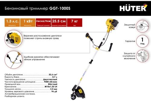 Обзор мотокосы Huter GGT 1300S - характеристики, преимущества, отзывы