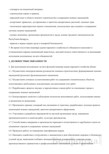 Работа инженером садово-паркового хозяйства - обязанности, требования, перспективы