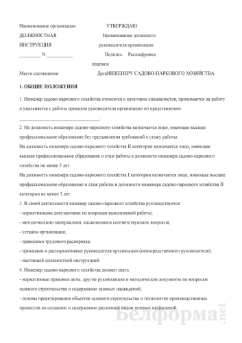 Работа инженером садово-паркового хозяйства - обязанности, требования, перспективы