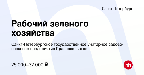 Работа в садово-парковом хозяйстве - вакансии, требования, преимущества