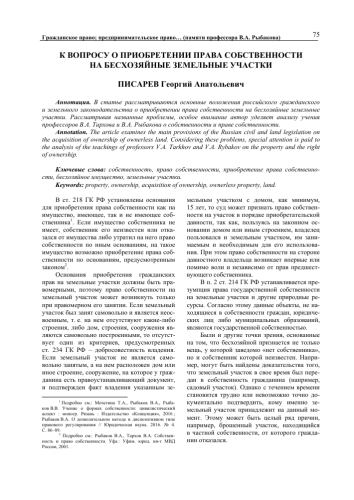 Право собственности на садовый участок - ключевые аспекты, правовые нюансы и актуальные вопросы