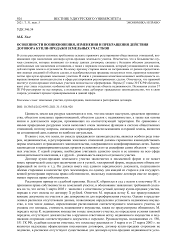 Право собственности на садовый участок - ключевые аспекты, правовые нюансы и актуальные вопросы