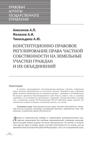 Право собственности на садовый участок - ключевые аспекты, правовые нюансы и актуальные вопросы