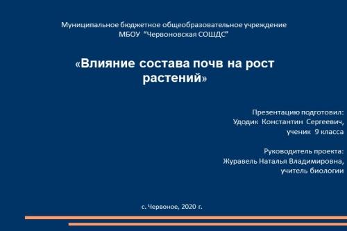 Почвенная среда - влияние на животных и растения, особенности взаимосвязи с составом