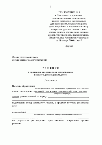 Положение о признании садового дома жилым - основные правила и требования