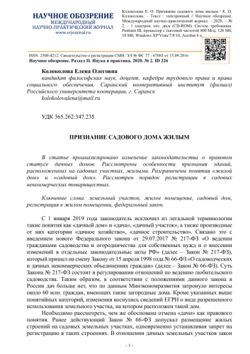 Положение о признании садового дома жилым - основные правила и требования