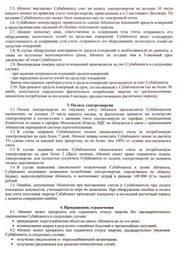 Договор энергоснабжения для дачного дома: все, что нужно знать